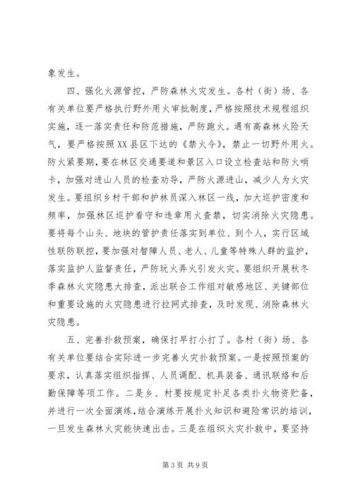 秋冬森林防火工作计划.docx