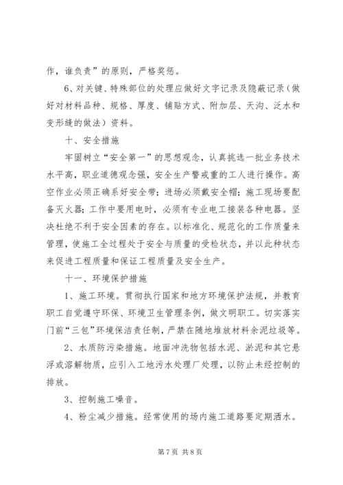 老旧小区改造安全措施方案 (5).docx