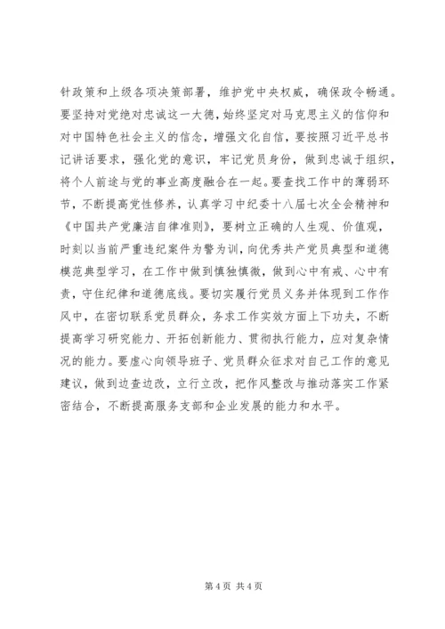 学习第十一次党代会精神心得体会[1].docx