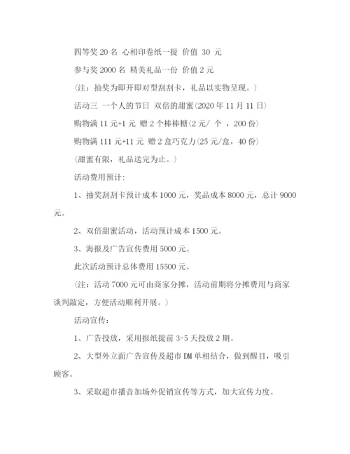 精编之双十一活动策划方案2.docx