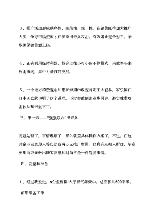 珠宝开业活动专项方案.docx
