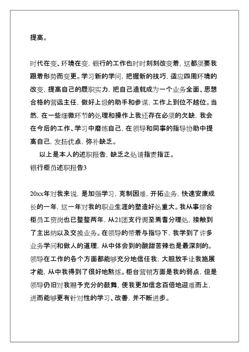 银行柜员述职报告(共53页)