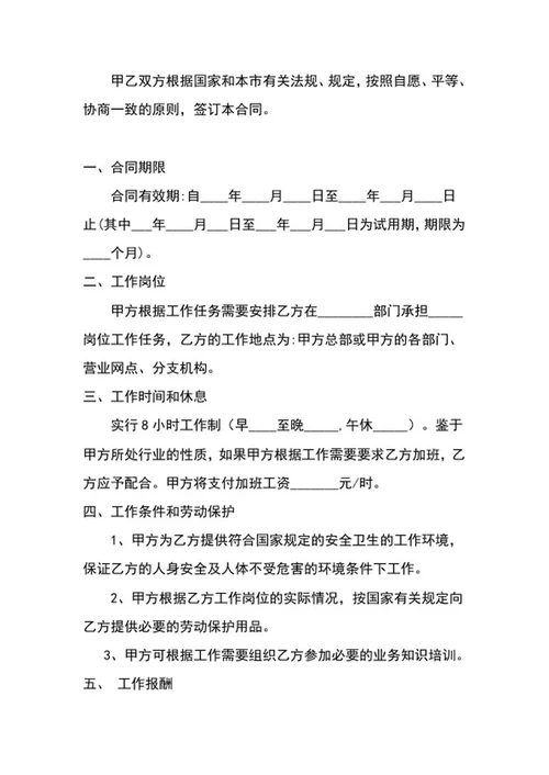 中小企业劳动合同书word模板