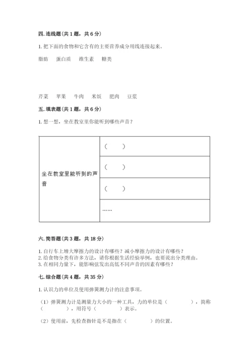 教科版四年级上册科学期末测试卷带答案（夺分金卷）.docx