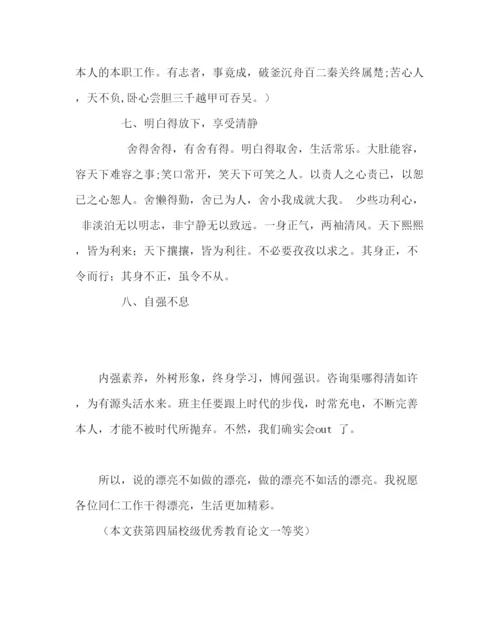【精编】政教处范文优秀班主任论文班主任，想说爱你不容易.docx