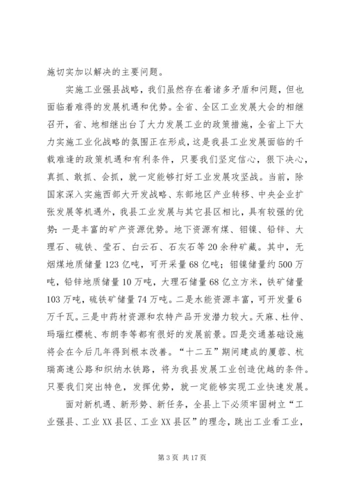 局长在工业发展推进会发言.docx