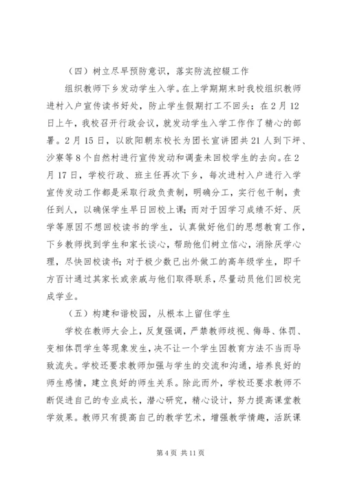09春开学情况汇报1 (2).docx