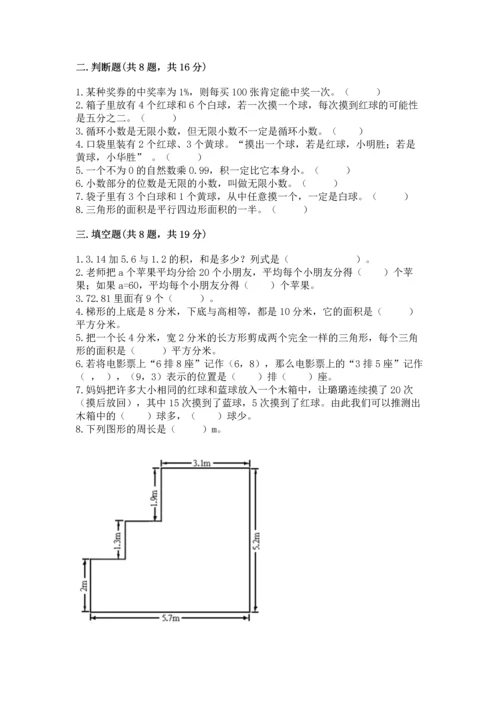 小学五年级上册数学期末考试试卷【能力提升】.docx