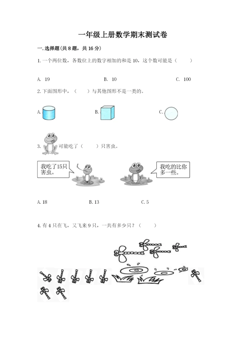 一年级上册数学期末测试卷及参考答案【培优】.docx