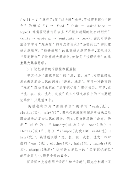 关于文字发展的学术论文.docx