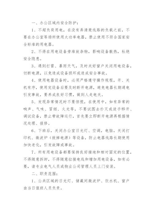 公司安全管理制度_1.docx