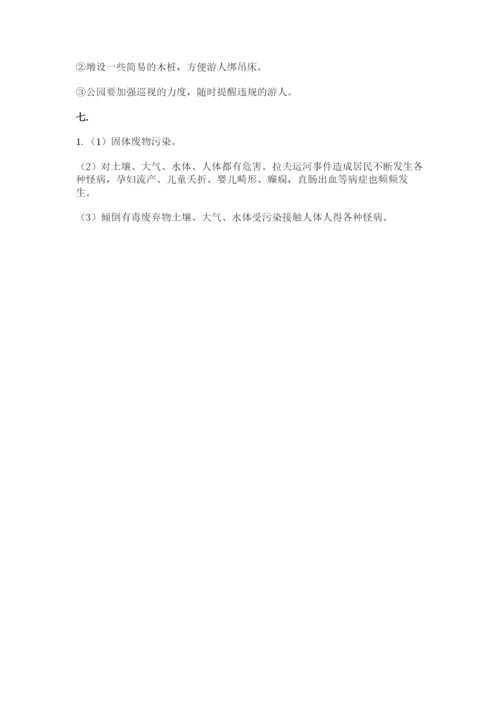 六年级下册道德与法治第二单元《爱护地球 共同责任》测试卷带答案（精练）.docx