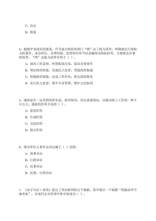 2023年08月下半年广东珠海市财政局公开招聘合同制职员14人笔试参考题库附答案解析0