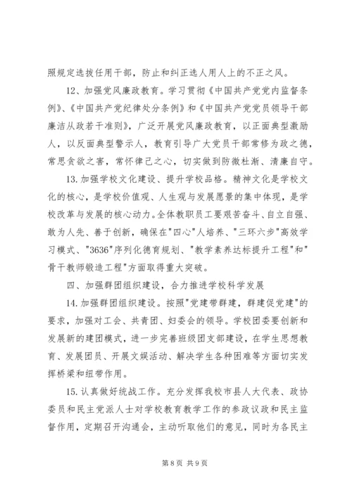 校党建工作计划.docx