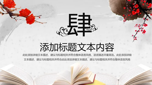 水墨古典书香中国梦PPT模板