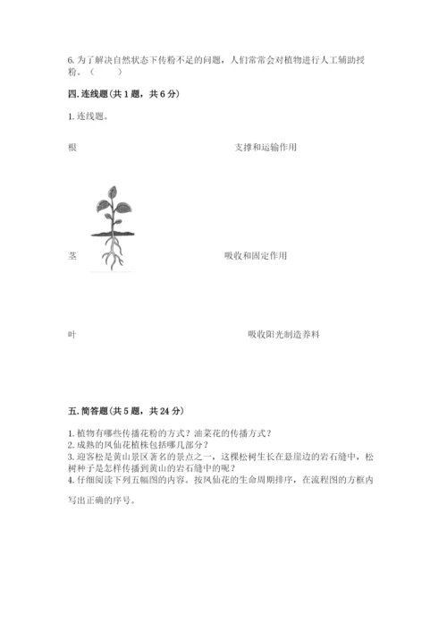 科学四年级下册第一单元植物的生长变化测试卷（达标题）.docx