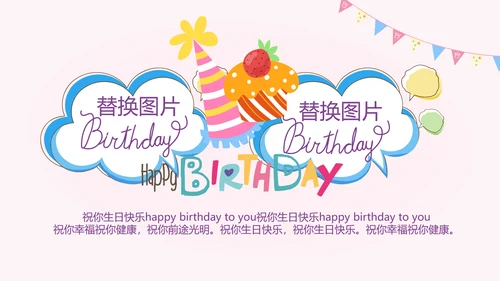 小兔子粉色生日快乐电子相册动态PPT模板