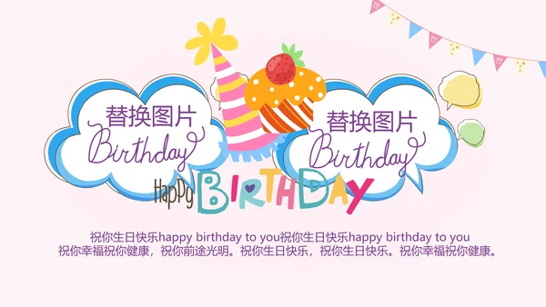 小兔子粉色生日快乐电子相册动态PPT模板