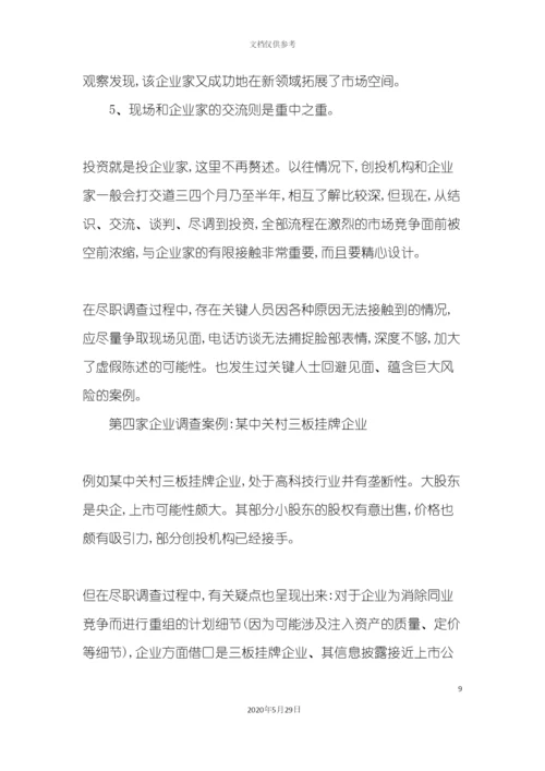 私募投资尽职调查实务操作.docx