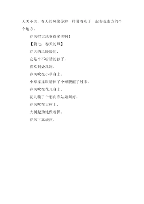 春天的风作文100字.docx