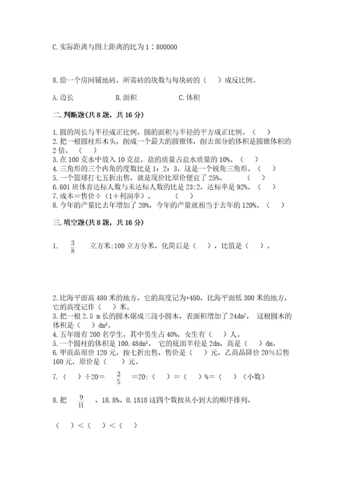 小学数学毕业测试卷附答案模拟题