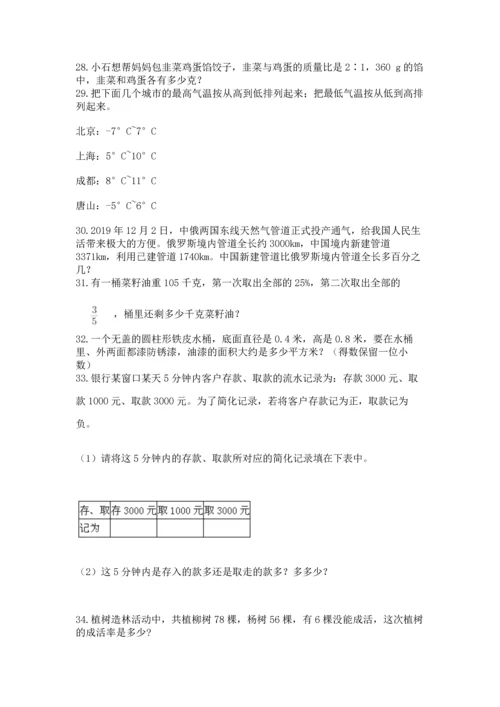 六年级小升初数学解决问题50道含答案（典型题）.docx