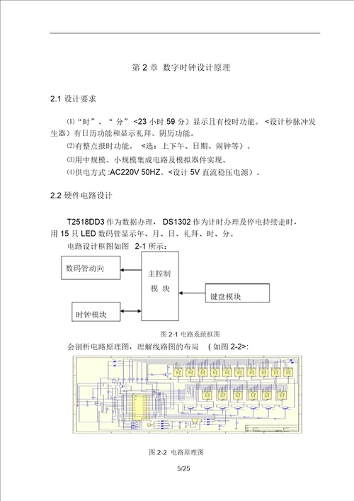 李婷数码万历的毕业设计方案