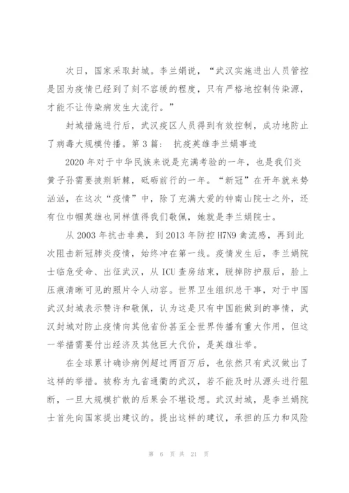 抗疫英雄李兰娟事迹9篇.docx