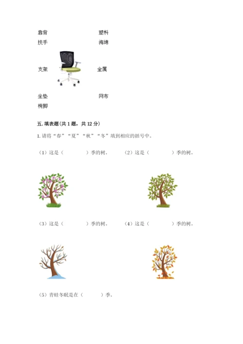 教科版小学二年级上册科学期末测试卷及参考答案（达标题）.docx