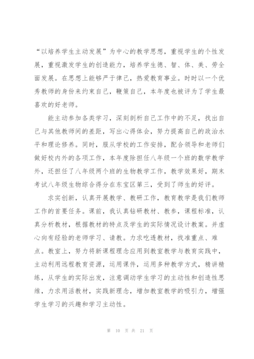 教师师德考核表个人总结范文十篇.docx