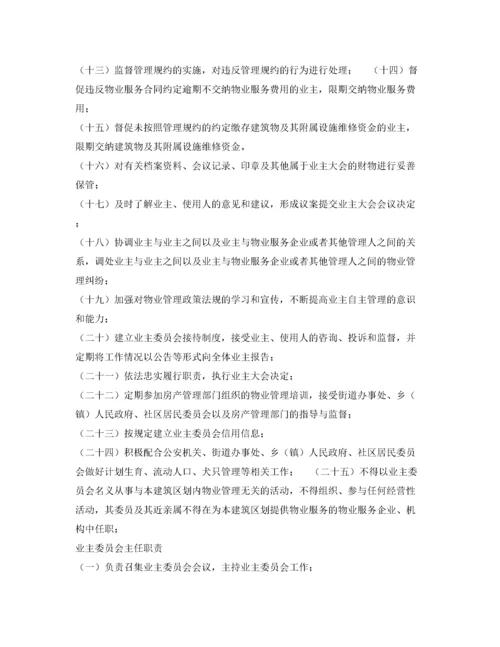 2022年小区业主委员会职责.docx