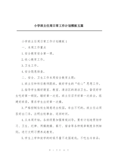 小学班主任周日常工作计划模板五篇.docx