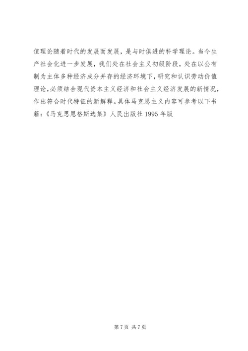 学习《马克思主义基本问题简明教程》心得体会 (5).docx