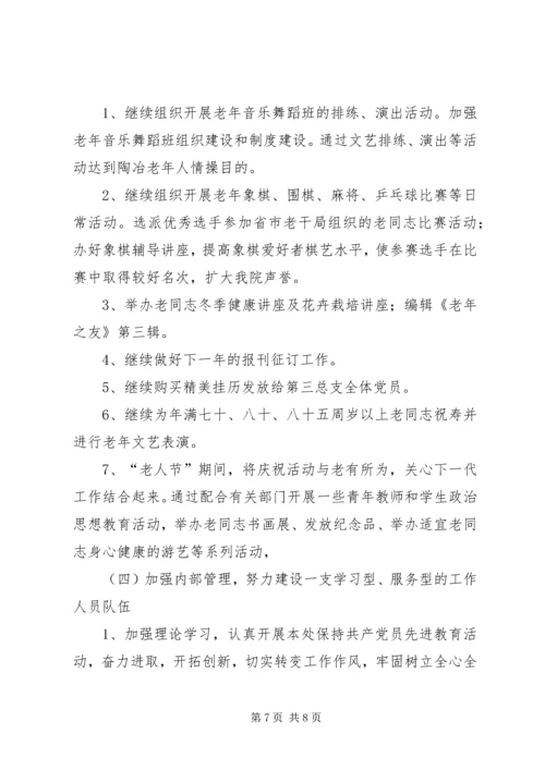 老干处总结计划.docx