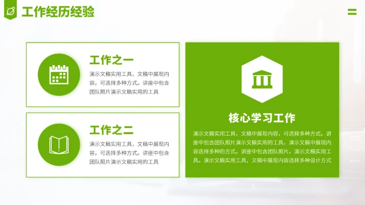 绿色求职面试简历PPT模板