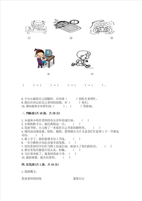 2022一年级上册道德与法治期中测试卷精品全国通用