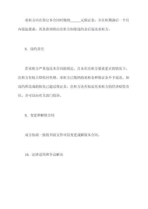 合法的鱼塘承包合同书