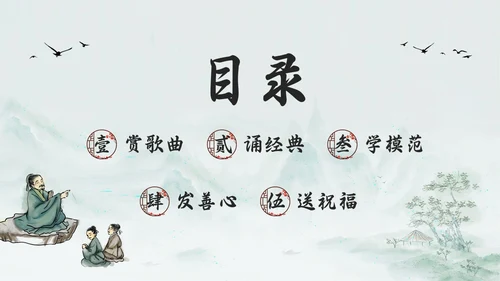 浅色古风道德讲堂六个主题PPT模板宣传PPT动态PPT