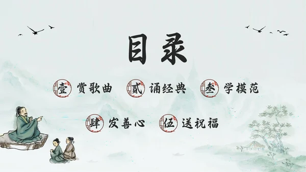 浅色古风道德讲堂六个主题PPT模板宣传PPT动态PPT