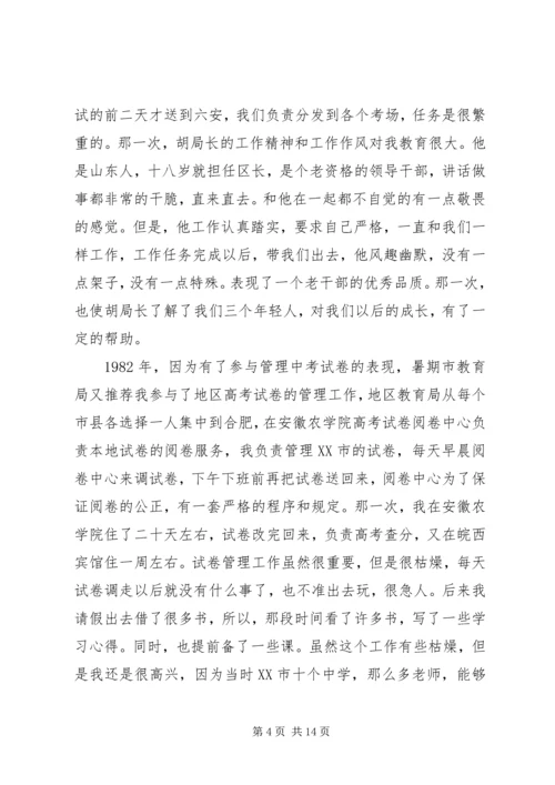 学习十八届三中全会精神心得体会 (10).docx