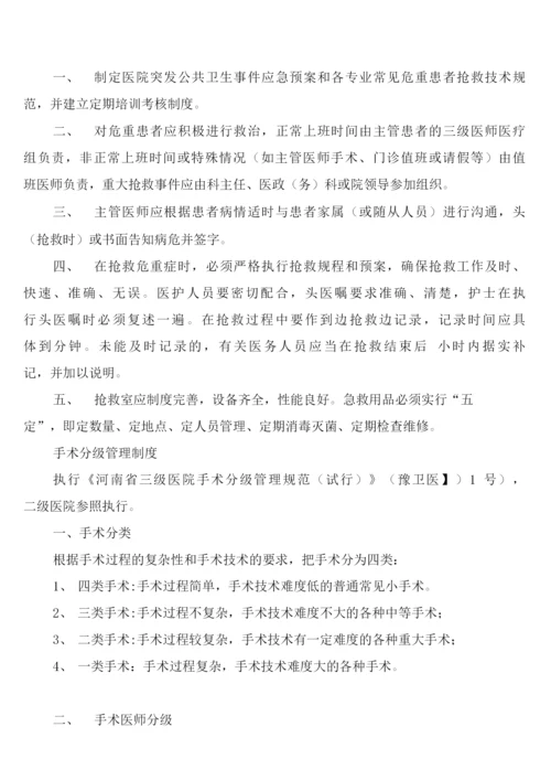 医院管理制度之院长办公会议事规则(2篇).docx