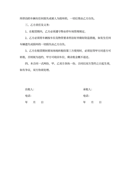 车位租赁合同