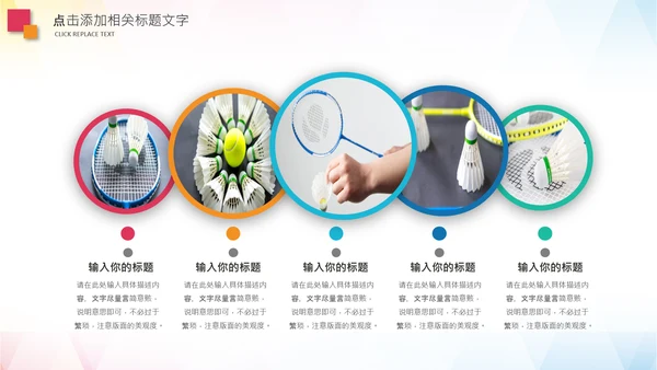 羽毛球比赛协会教学PPT模板体育运动会