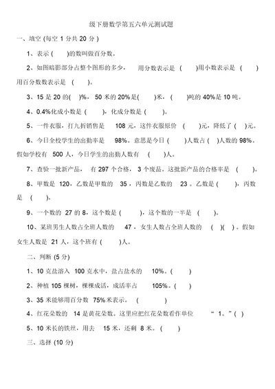 级下册数学第五六单元测试题