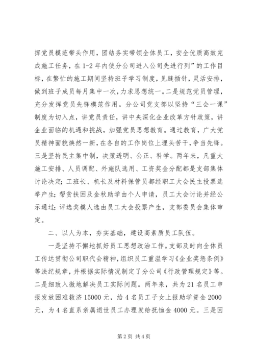 公司五好标兵申报材料.docx