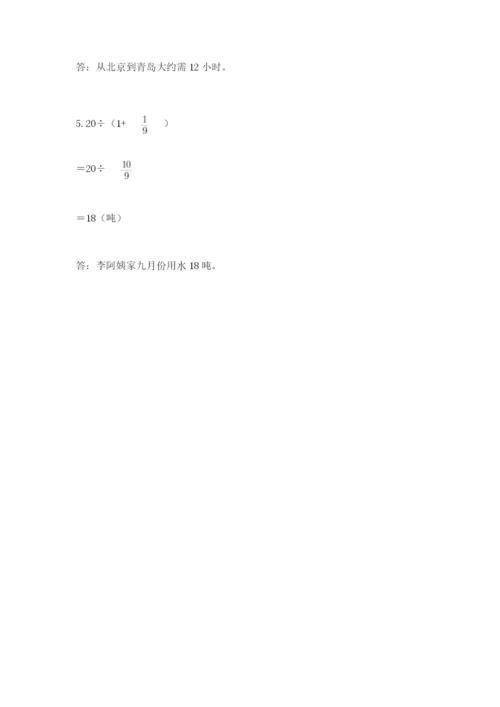 冀教版五年级下册数学第六单元 分数除法 测试卷附答案【研优卷】.docx
