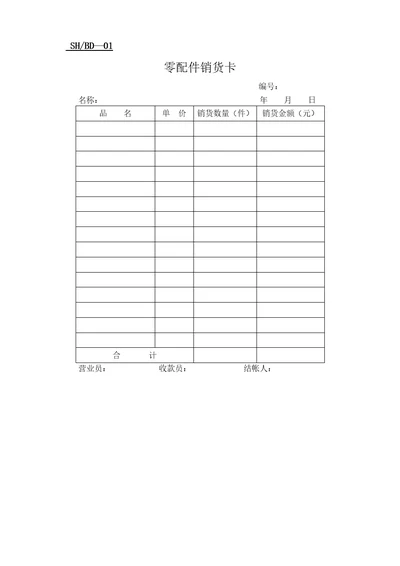 售后服务管理表格汇总doc13页