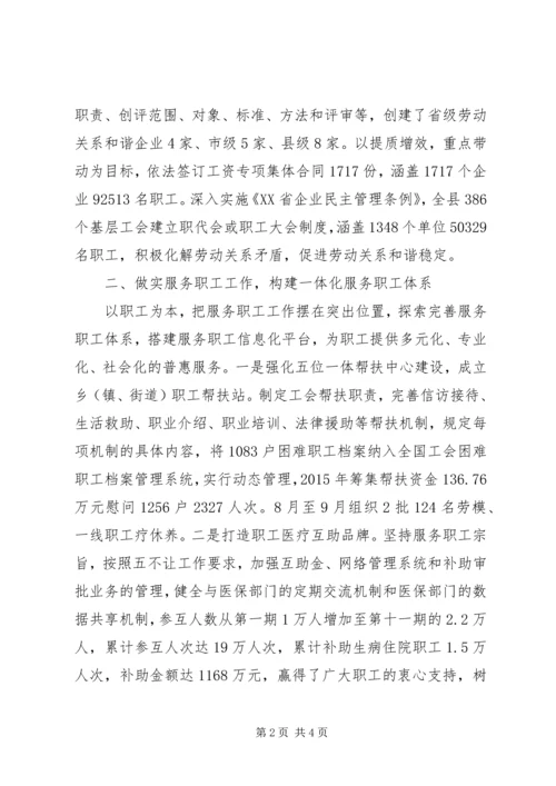 县总工会XX年度工作情况报告.docx