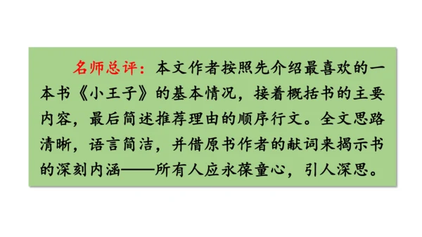 部编版九年级语文上册第4单元 写作 学习缩写 课件(共37张PPT)