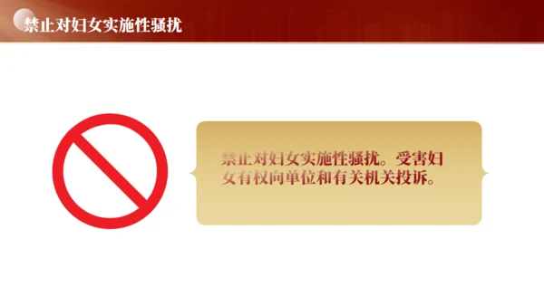 妇女权益保护，妇女节通用PPT模板